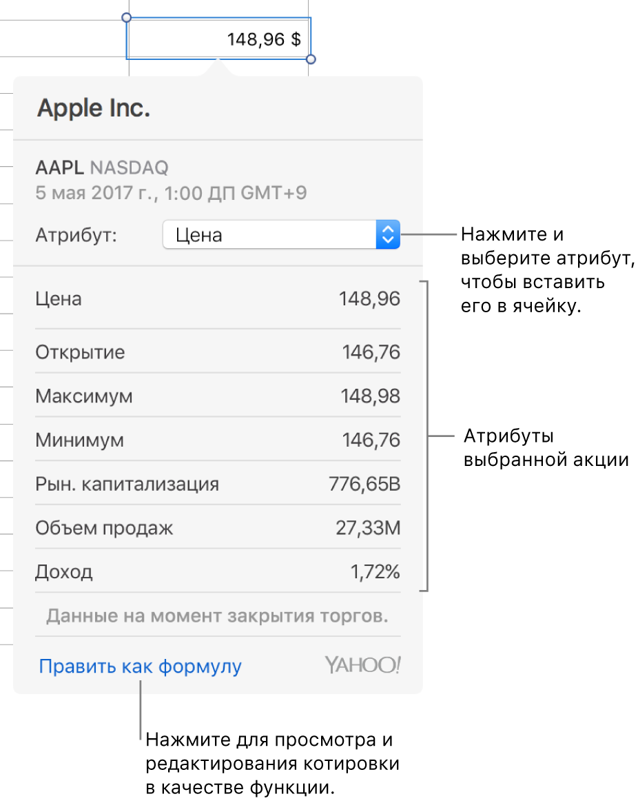 Диалоговое окно для ввода информации об атрибуте акции, в котором выбрана акция компании Apple