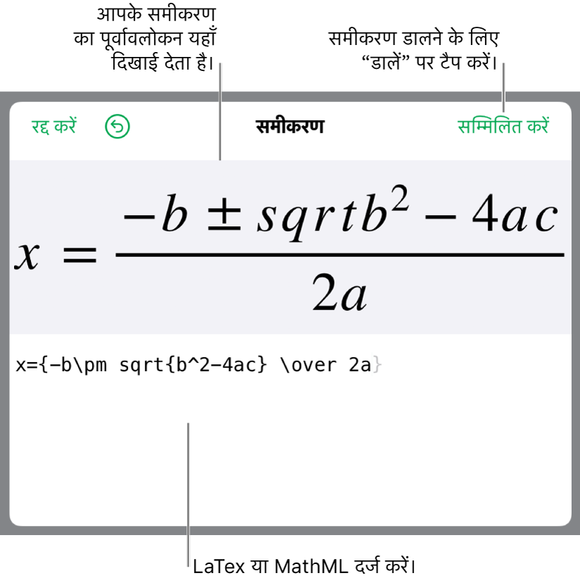 समीकरण फ़ील्ड में LaTeX का उपयोग करके लिखा गया द्विघाती सूत्र और नीचे सूत्र का एक प्रीव्यू।