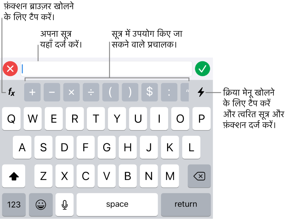 शीर्ष पर सूत्र संपादक के साथ, सूत्र कीबोर्ड और इसके नीचे सूत्र में प्रयुक्त ऑपरेटर। फ़ंकशन ब्राउज़र खोलने के लिए फ़ंक्शन बटन ऑपरेटर के बाईं ओर, और क्रिया मेनू बटन दाईं ओर।