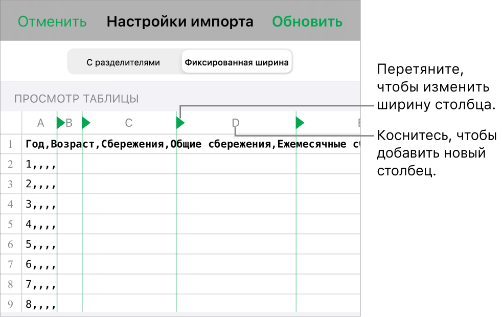 Настройки импорта для текстового файла с полями фиксированной ширины.