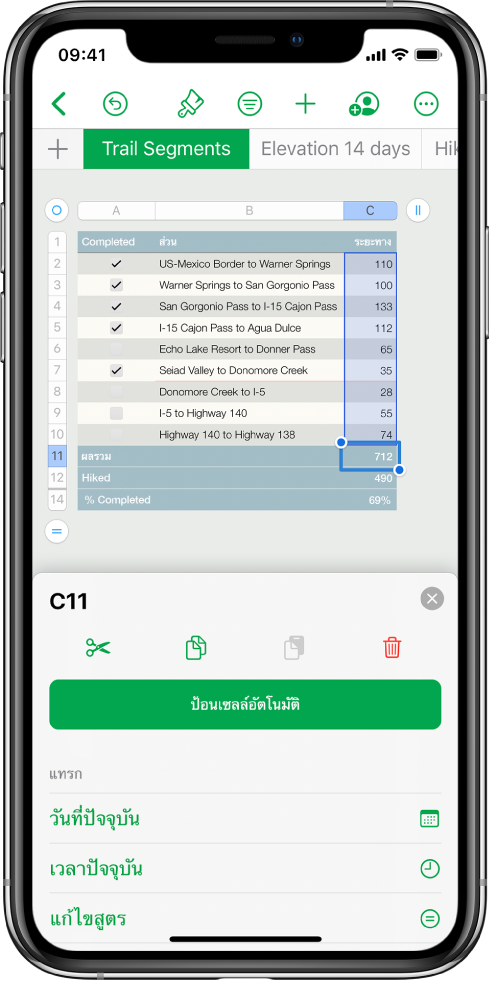 สเปรดชีตที่แสดงตารางเส้นทางเดินป่าที่เคยเดินแล้วและระยะทางของเส้นทางแต่ละเส้น เมนูการทำงานเซลล์เปิดอยู่ ซึ่งแสดงตัวเลือกในการเพิ่มวันที่ของวันนี้ เวลาปัจจุบัน และการแก้ไขสูตรในเซลล์ที่เลือก