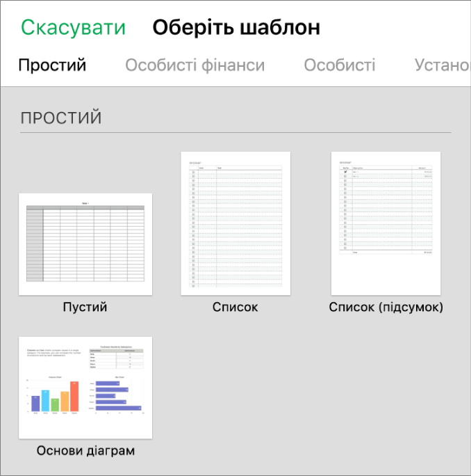 У селекторі шаблонів відображаються мініатюри стандартних шаблонів, за допомогою яких можна створювати нові електронні таблиці.