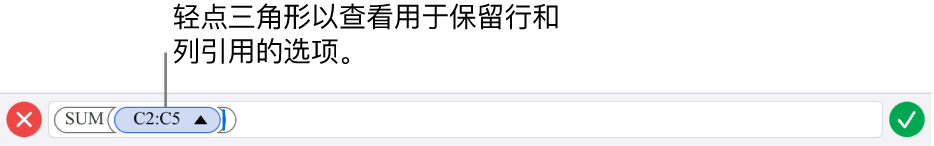 公式编辑器，显示如何在拷贝或移动单元格时保留行和列的引用。