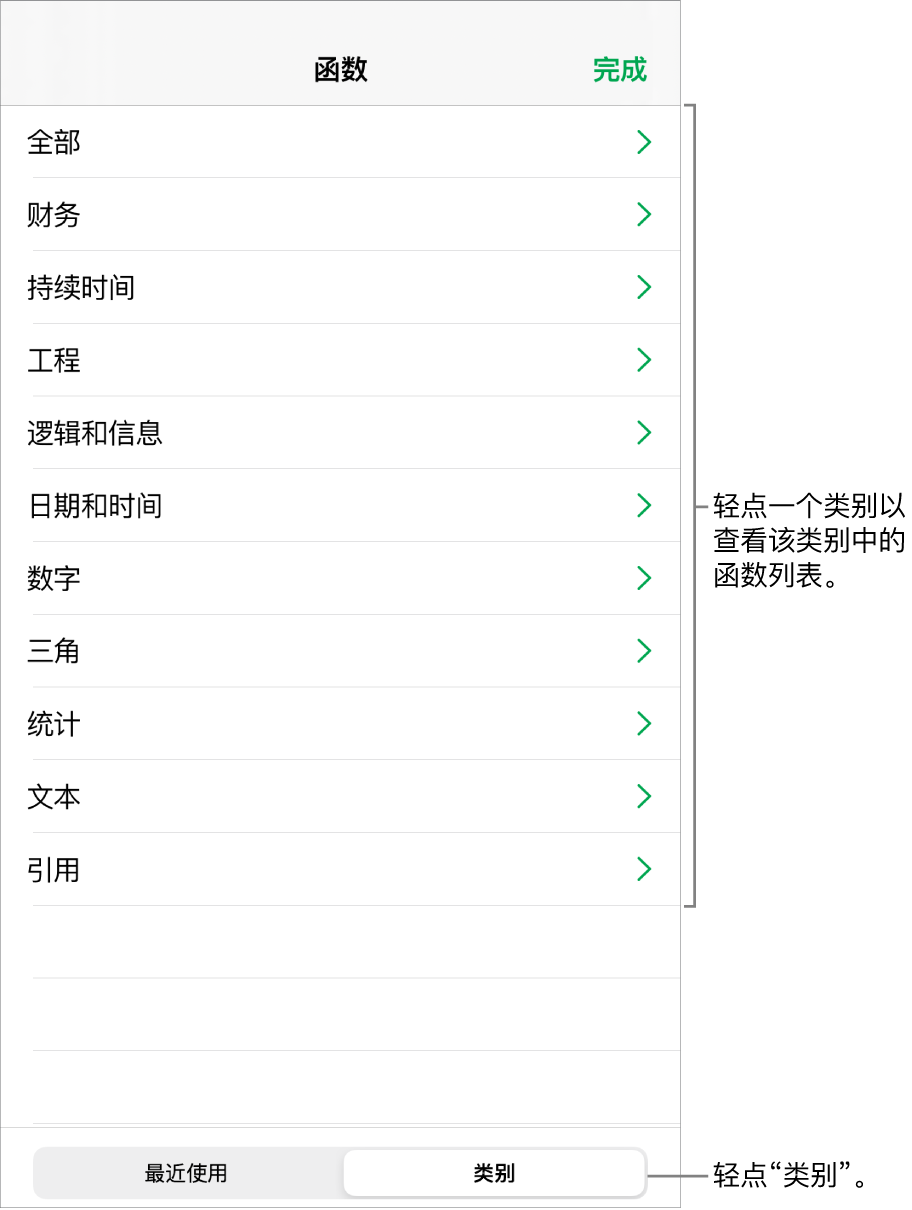 函数浏览器，其中“类别”按钮被选中，且下方显示类别列表。