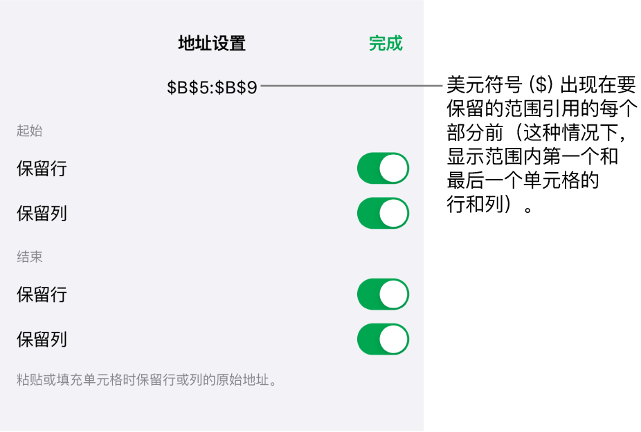 相关控制，用于指定在移动或拷贝单元格时应保留的单元格的行和列引用。美元符号显示在每个要保留的范围引用部分前面。