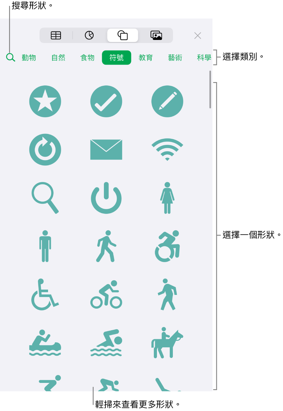 形狀資料庫，最上方是類別，下方顯示形狀。你可以使用最上方的搜尋欄位來尋找形狀，並輕掃來查看更多。