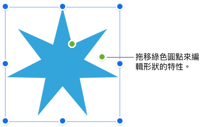 帶有選取控點的形狀。