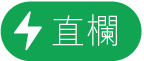 「直欄動作」選單按鈕