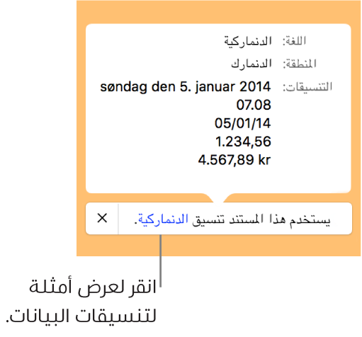 الإشعار بإعداد اللغة والمنطقة المختلفين يوضح أمثلة على التنسيق في اللغة والمنطقة.