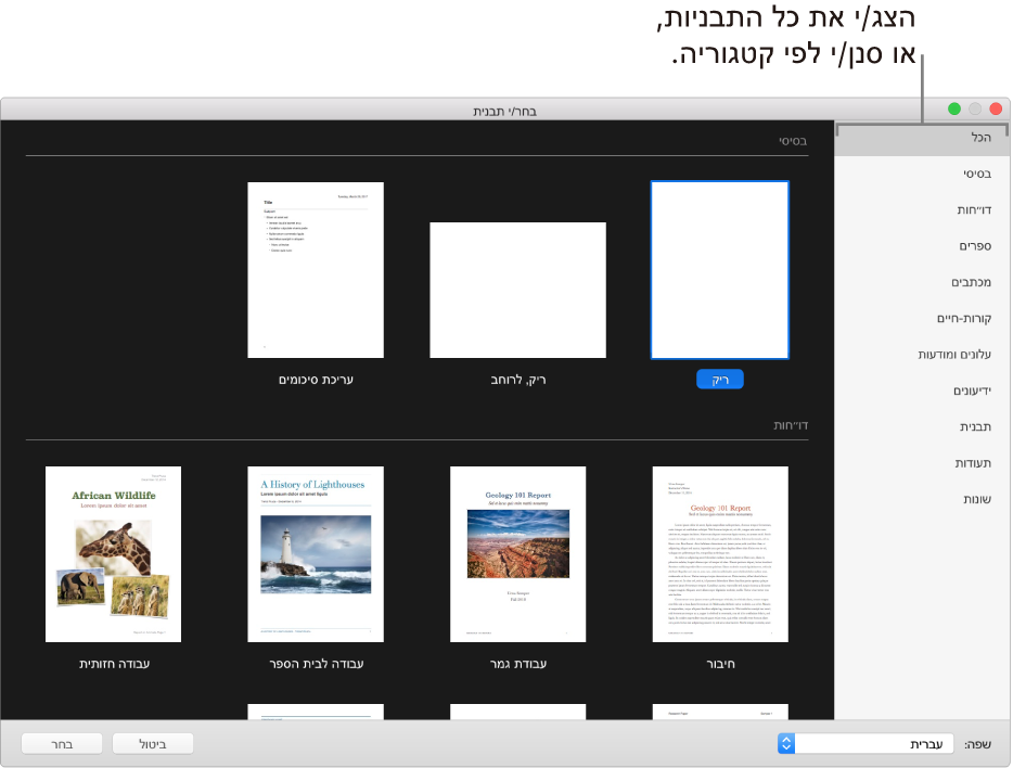 בורר התבניות עם קטגוריות של תבניות משמאל ותמונות ממוזערות של תבניות מימין. התפריט הקופצני ״שפה״ נמצא בפינה השמאלית התחתונה.
