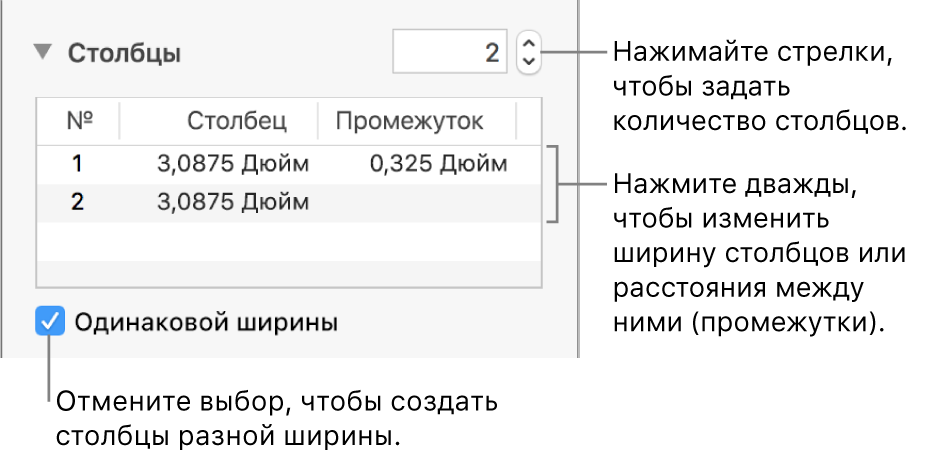 Панель «Макет» инспектора форматирования с элементами управления колонками.