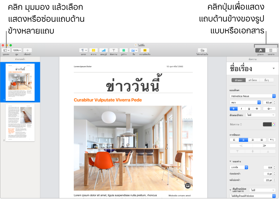 หน้าต่าง Pages ที่มีคำบรรยายภาพไปยังปุ่มเมนูมุมมองและรูปแบบ และปุ่มเอกสารในแถบเครื่องมือ แถบด้านข้างเปิดที่ด้านซ้ายและขวา