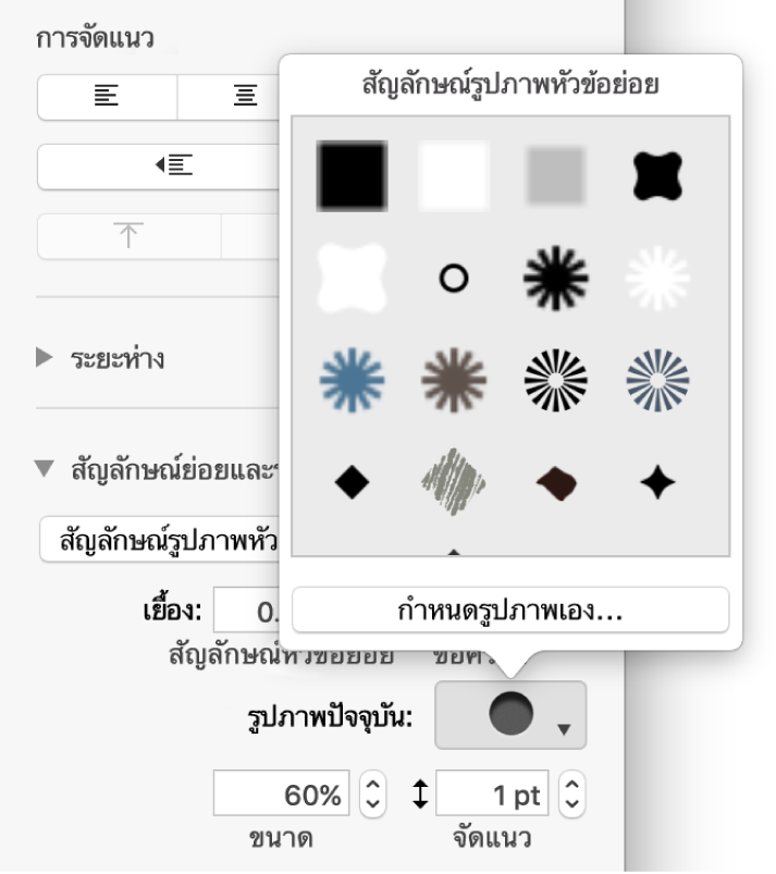 เมนูสัญลักษณ์ภาพหัวข้อย่อยที่แสดงขึ้น