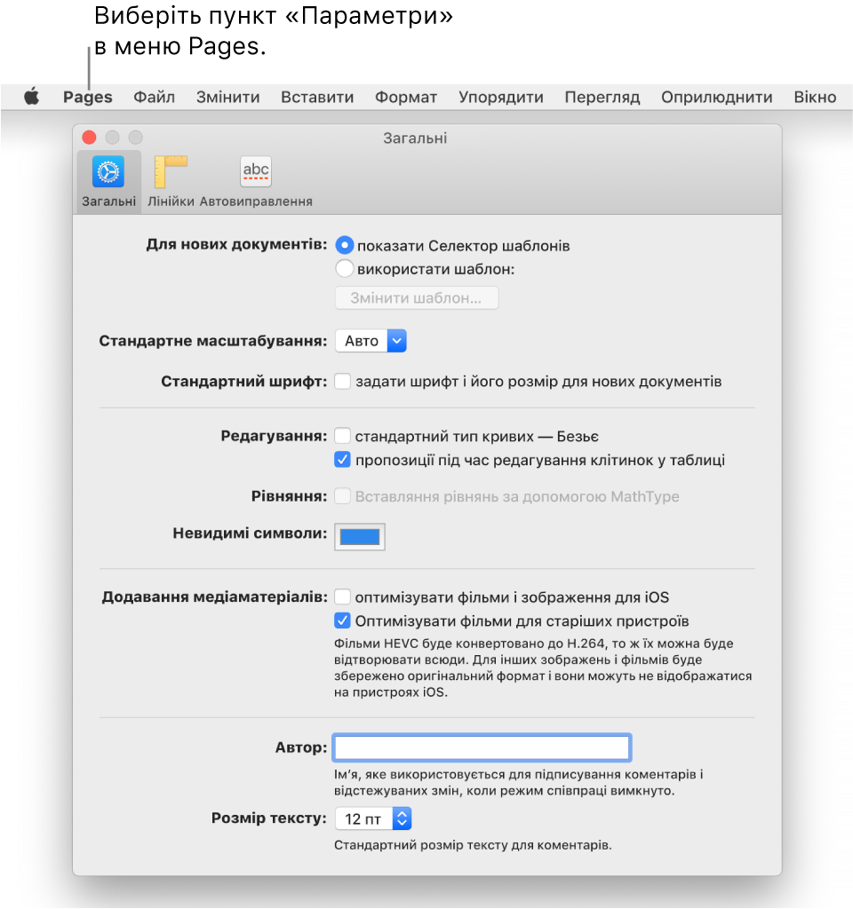 Вікно параметрів програми Pages на панелі «Загальні».