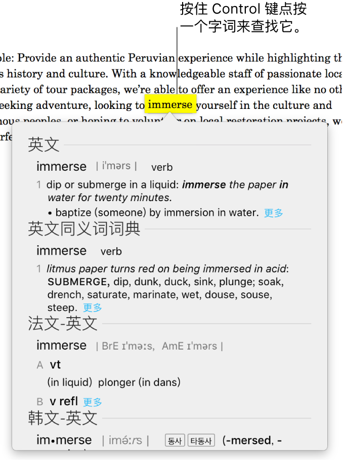 段落中高亮显示的字词，以及一个显示其定义和辞典条目的窗口。窗口底部的两个按钮提供前往词典和维基百科的链接。