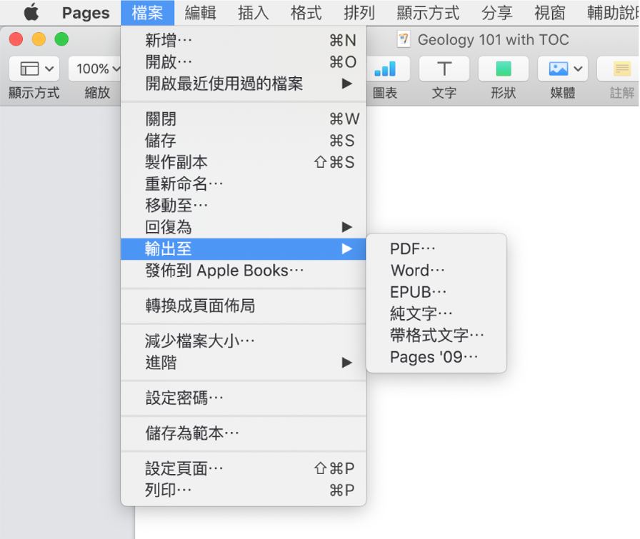 開啟「檔案」選單並選取「輸出至」，子選單會顯示 PDF、Word、純文字、帶格式文字、EPUB 和 Pages '09 的輸出選項