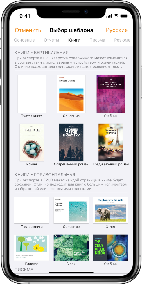 Окно выбора шаблона. В его верхней части отображаются категории. Выбрана категория «Книги», ниже отображаются шаблоны книг в вертикальной и горизонтальной ориентации.