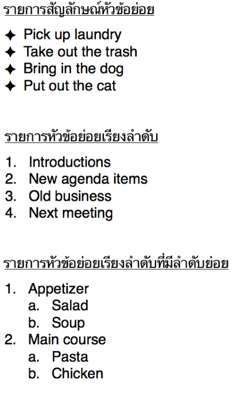 ตัวอย่างรายการที่มีสัญลักษณ์ย่อย รายการที่จัดลำดับ และรายการที่จัดลำดับโดยมีลำดับชั้น