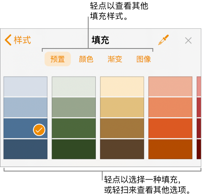 “格式”按钮的“样式”标签中的“填充”选项。