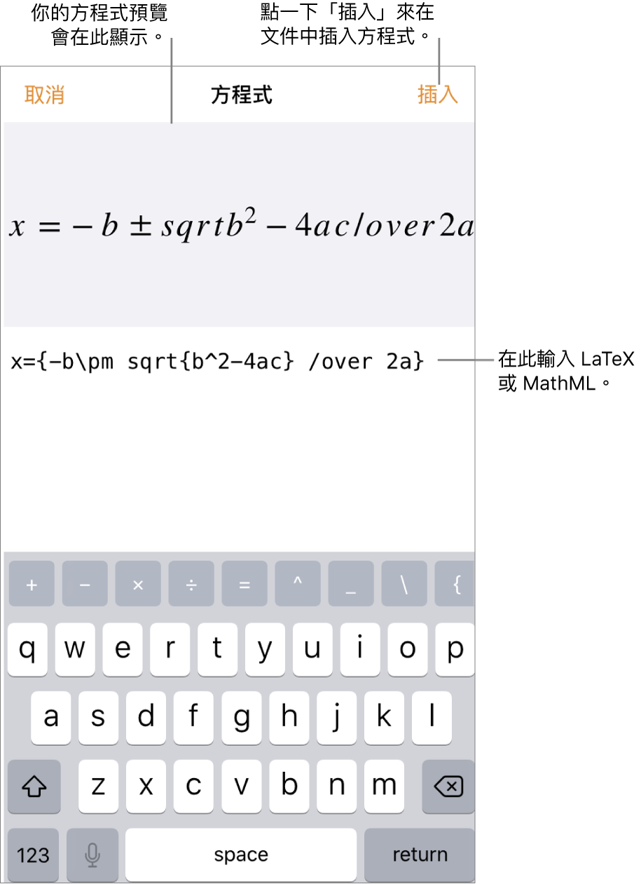 「方程式」對話框，顯示使用 LaTeX 指令寫入的二次公式，上方是公式的預覽。