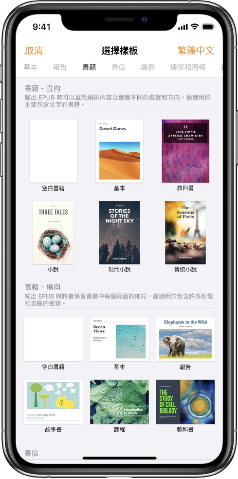 樣板選擇器的最上方是類別。已選取「書籍」，下方顯示直向和橫向的書籍樣板。