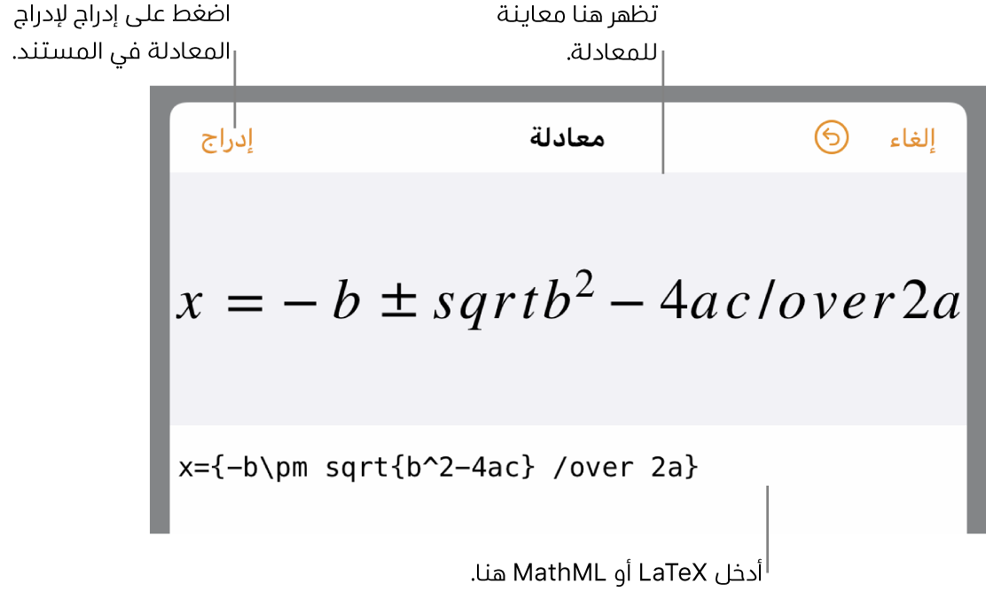 مربع حوار تحرير المعادلة يوضح الصيغة التربيعية مكتوبة باستخدام أوامر LaTeX في حقل ويظهر بالأعلى معاينة للمعادلة.