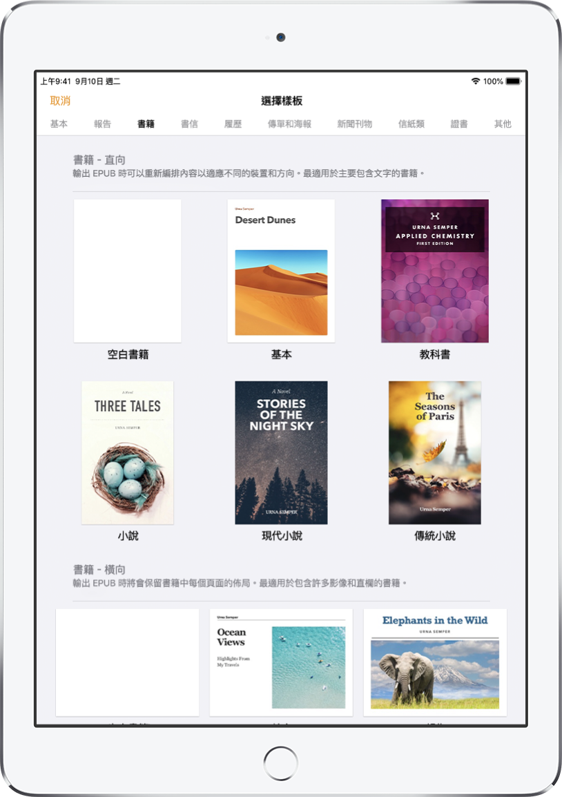 樣板選擇器的最上方是類別。已選取「書籍」，下方顯示直向和橫向的書籍樣板。