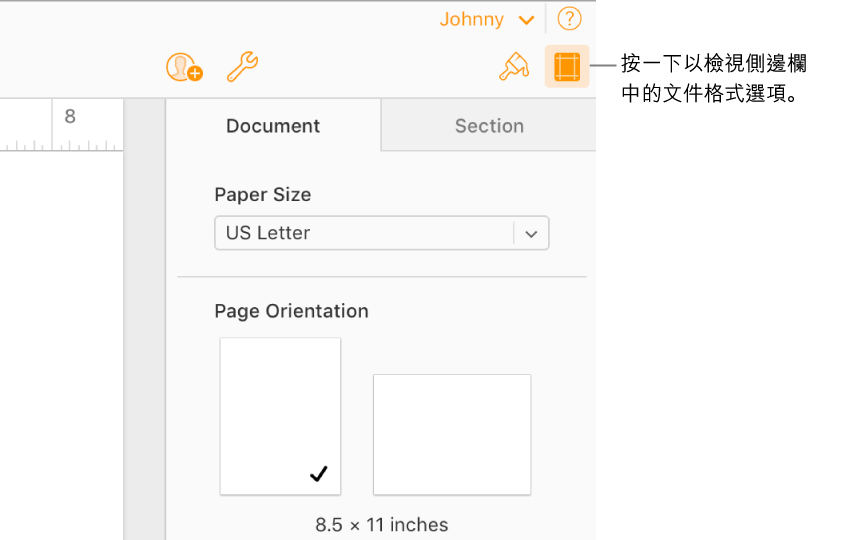 工具列中已選取「文件」按鈕，而變更紙張大小和方向的控制項目則顯示於側邊欄的「文件」標籤頁。