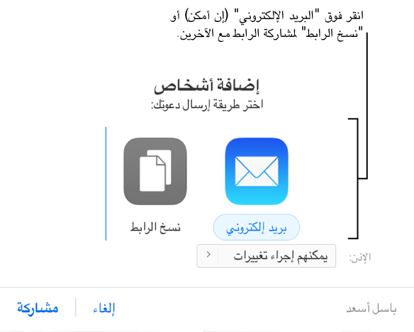 زرا "البريد الإلكتروني" و"نسخ الرابط".