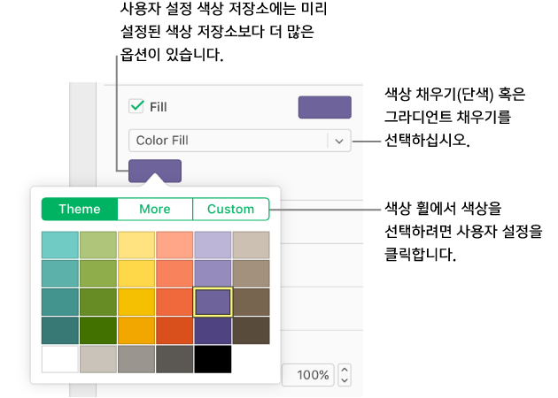 채우기 팝업에서 색상 채우기를 선택합니다. 팝업 메뉴 아래 색상 저장소는 상단에 있는 테마, 추가 및 사용자 설정 색상 채우기 버튼과 함께 색상 팝오버를 보여주며, 테마 버튼은 기본으로 선택됩니다.
