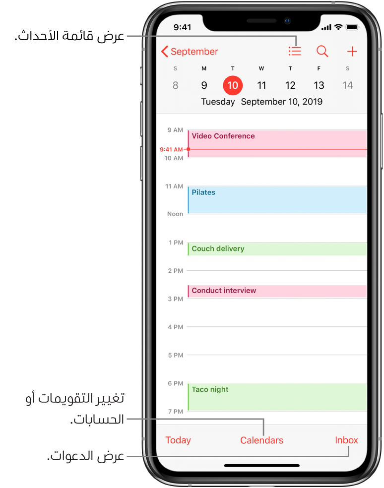 تقويم في عرض اليوم ويعرض أحداث اليوم. اضغط على زر التقويمات في أسفل الشاشة لتغيير حسابات التقويم. اضغط على زر صندوق الوارد في أسفل اليسار لعرض الدعوات.