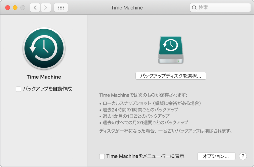 Time Machineバックアップウインドウ。