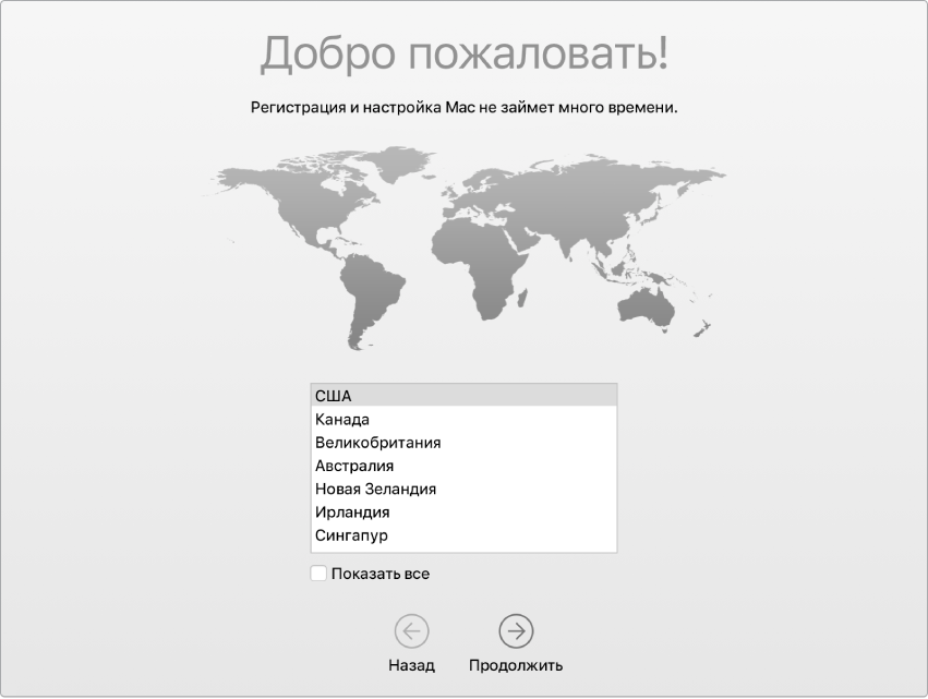 Экран Mac с Ассистентом настройки, в котором открыта страница приветствия.