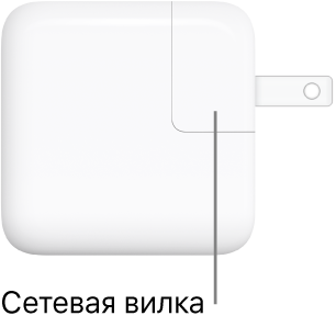 Адаптер питания USB-C мощностью 30 Вт.