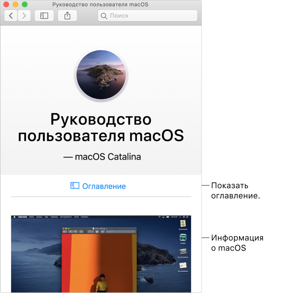 Главная страница руководства пользователя macOS, на которой показана ссылка «Оглавление».