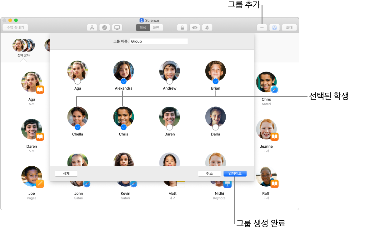 수동으로 새로운 그룹을 생성하는 방법을 보여주는 교실 앱 윈도우