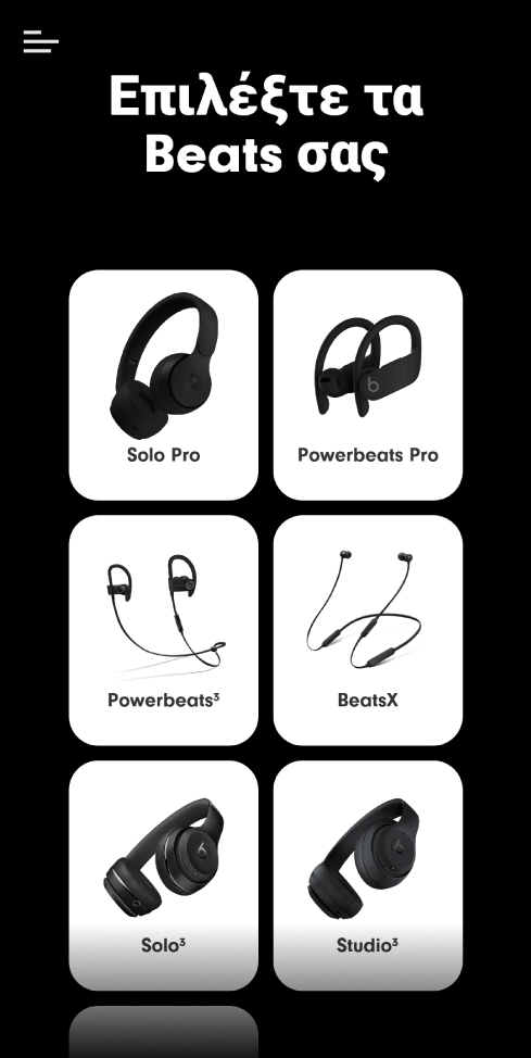 Η οθόνη «Επιλέξτε τα Beats σας» όπου εμφανίζονται υποστηριζόμενες συσκευές