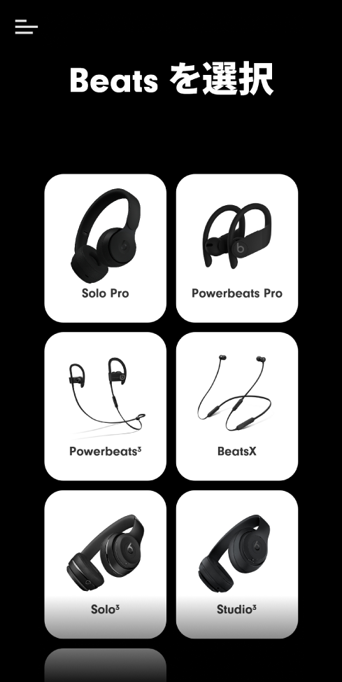 Beats App。「Beatsを選択」画面が表示されています