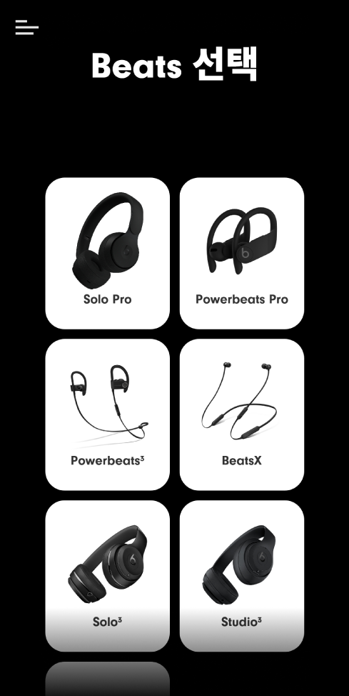 Beats 선택 화면을 표시하는 Beats 앱
