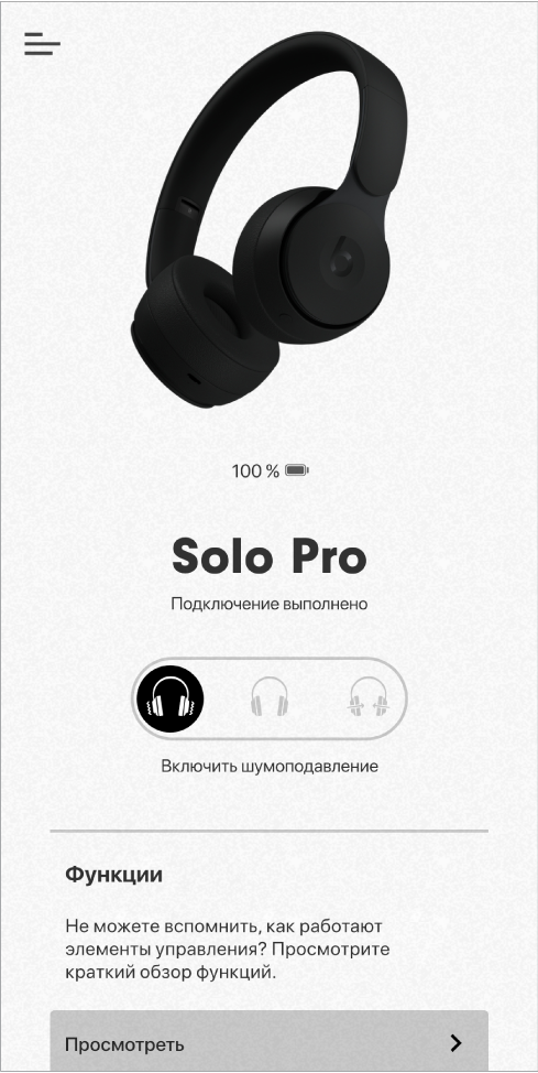 Экран устройства Solo Pro