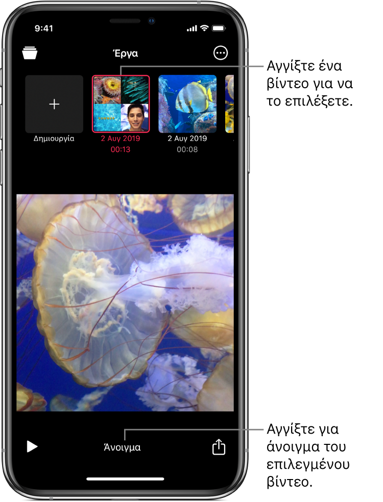 Το κουμπί «Δημιουργία» και μικρογραφίες για υπάρχοντα έργα πάνω από μια εικόνα βίντεο στο πρόγραμμα προβολής, με το κουμπί «Άνοιγμα» από κάτω.
