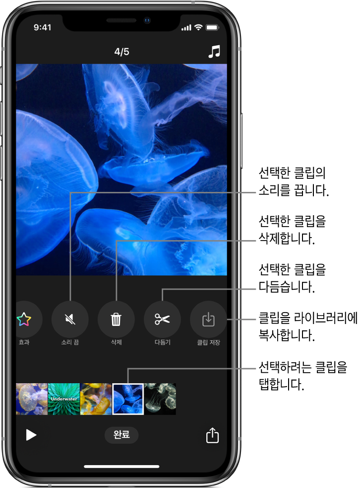하단에 클립이 나열되어 있고 선택한 클립의 소리 끔, 삭제, 다듬기, 삭제 버튼이 있는 뷰어의 비디오 이미지.
