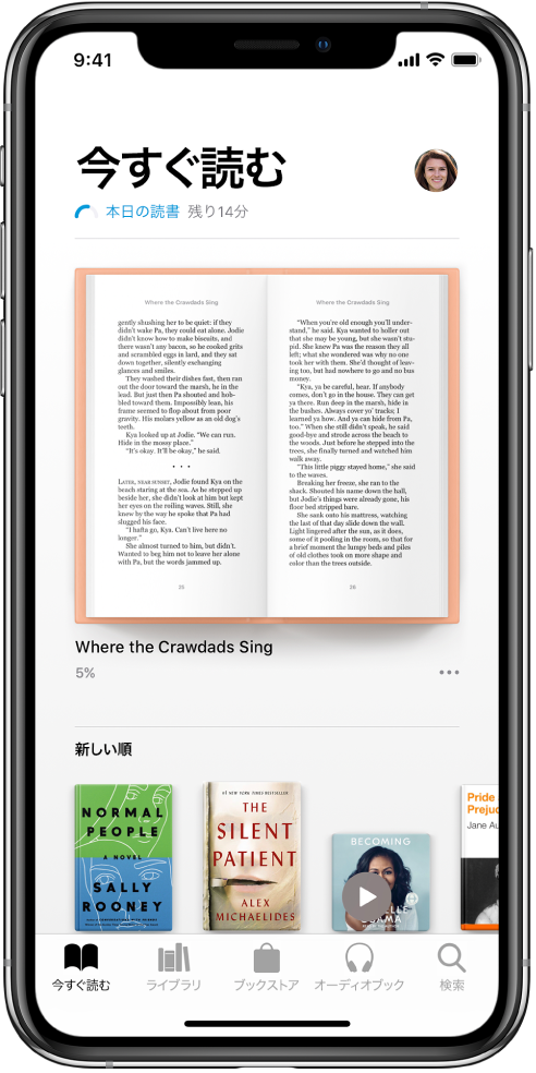 「ブック」Appの「今すぐ読む」画面。画面下部には左から順に、「今すぐ読む」、「ライブラリ」、「ブックストア」、「オーディオブック」、および「検索」タブがあります。