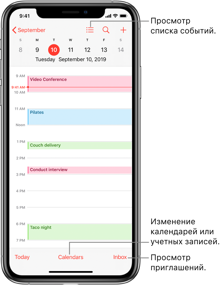Календарь в режиме просмотра «День» с текущими событиями. Коснитесь кнопки «Календари» в нижней части экрана, чтобы перейти к другой календарной учетной записи. Коснитесь кнопки «Входящие» в правом нижнем углу, чтобы просмотреть приглашения.