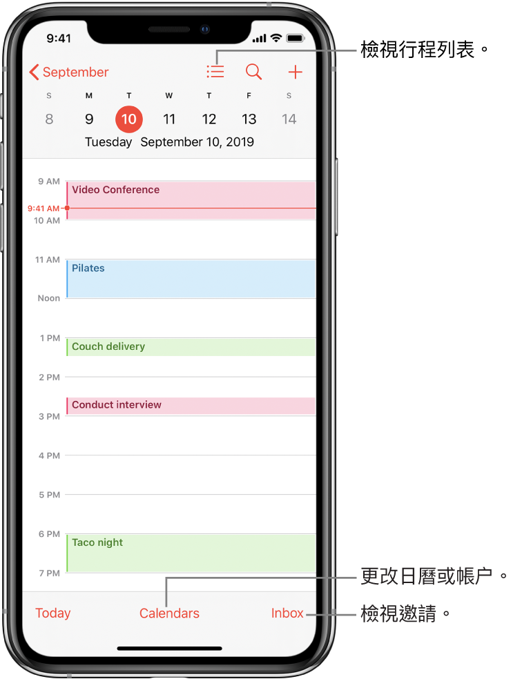 以「日」顯示方式的日曆,顯示當天的行程。點一下螢幕底部的「日曆」按鈕來更改日曆帳户。點一下右下角的「收件箱」按鈕來檢視邀請。