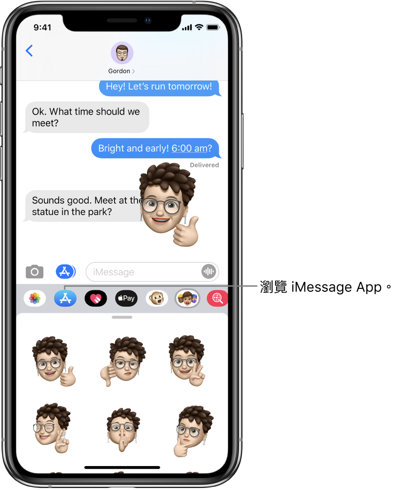 「訊息」對話,選取了「iMessage App 瀏覽器」按鈕。開啟的 App 抽屜顯示微笑貼圖。