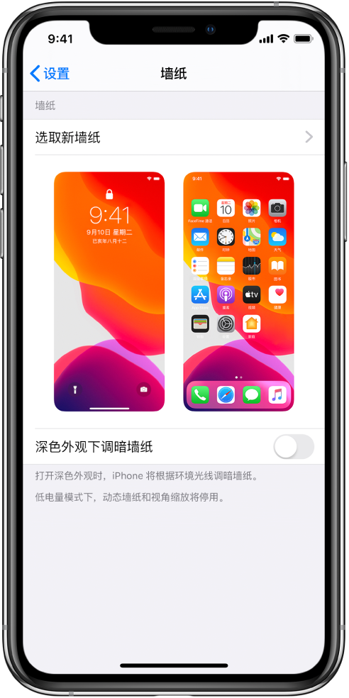 墙纸设置屏幕,包括位于顶部的用于选取新墙纸的按钮,以及使用当前墙纸的锁定屏幕和主屏幕的图像。