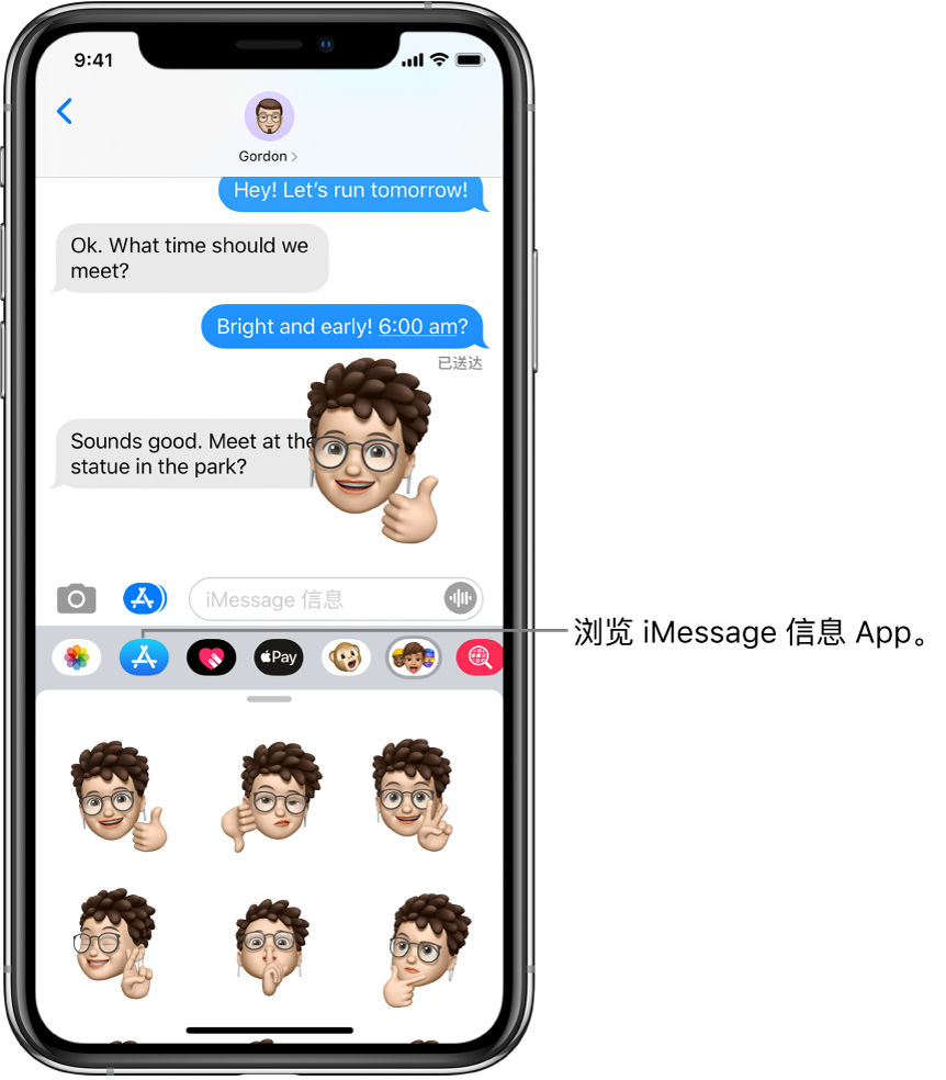 “信息”对话,其中 iMessage 信息 App “浏览器”按钮被选定。打开的 App 抽屉,显示笑脸贴纸。