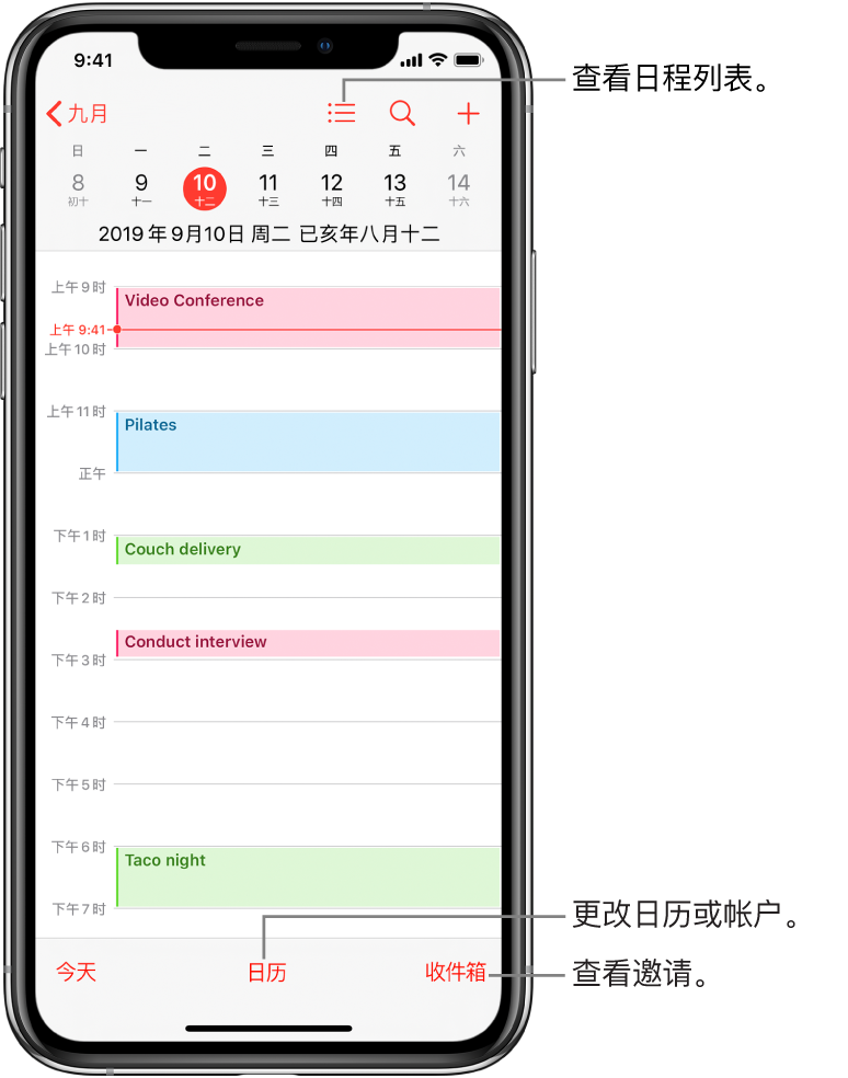 日视图日历,显示当天的日程。轻点屏幕底部的“日历”按钮以更改日历帐户。轻点右下方的“收件箱”按钮来查看邀请。