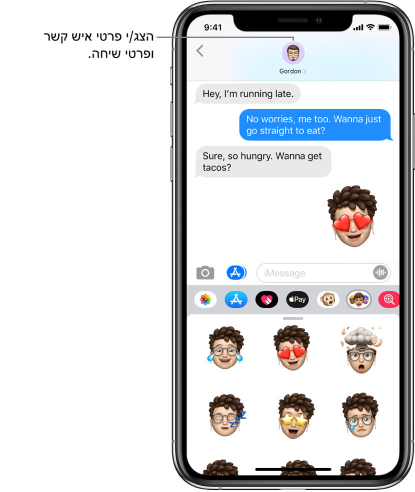 שיחת ״הודעות״. לאורך הקצה העליון, מימין לשמאל, ניתן לראות את הכפתור ״הקודם״ ותמונה של שותפך לשיחה. במרכז נמצאות ההודעות שנשלחות ומתקבלות במהלך השיחה. לאורך הקצה התחתון, מימין לשמאל, ניתן לראות את הכפתורים ״תמונות״, ״חנויות״, Apple Pay, Animoji, Hashtag Images, ״מוסיקה״ ו-Digital Touch.